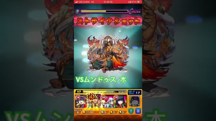 【モンスト】VSムンドゥス　木#モンスト#鬼滅の刃