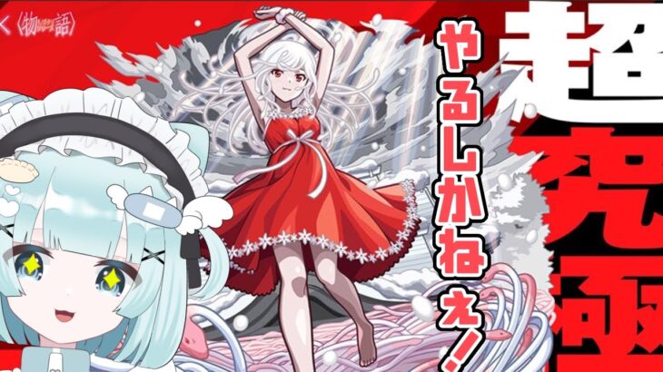 【 #モンスト 】超究極 千石撫子♡攻略したい！【 #モンスターストライク / 小猫丸ちゅる / #個人Vtuber 】