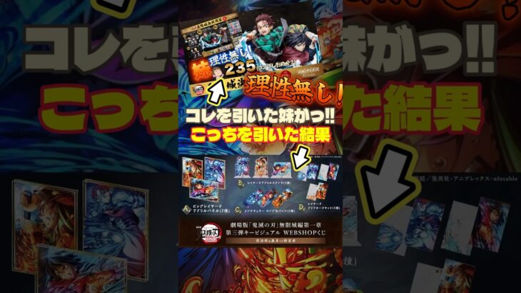 【WEB SHOPくじ】鬼滅の刃無限城編第三弾キービジュアル#shorts