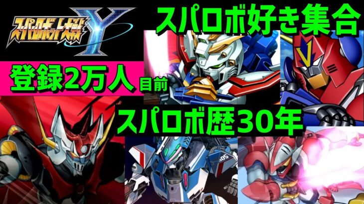 スパロボY 隠し要素探共有  モンスト後払いガチャ第3弾予告 　スーパーロボット大戦大好き集合