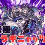 【モンスト】超究極ドラギニャッツォ降臨！初心者が挑む！【aki-games/aki】