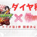 【モンスト】ダイヤ稼ぎ！物語コラボ！初見さん大歓迎！【aki-games/aki】