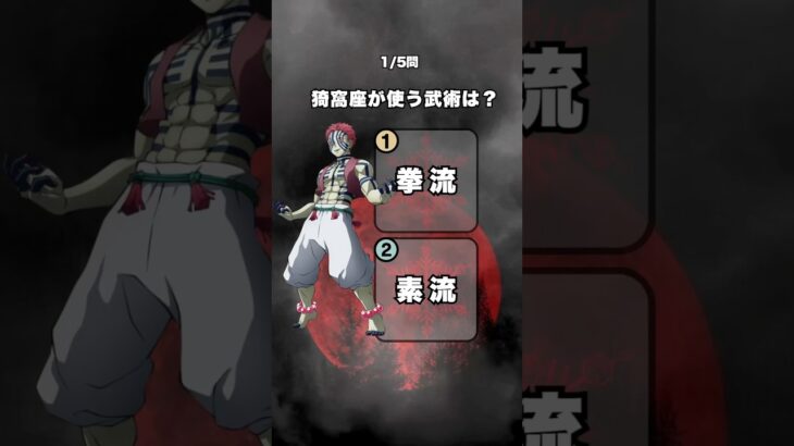 【鬼滅の刃】マニア向け鬼クイズ！#クイズ #アニメ #demonslayer #鬼滅の刃