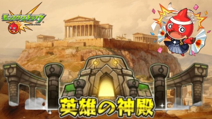 【モンスト】超究極・傑う～～～～んまったり神殿etc！初見さん大歓迎！【aki-games/aki】
