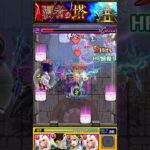 【俺流攻略】覇者の塔４０階　#モンスト #モンスターストライク #モンスター #ハンター #ガチャ #ガチャ動画 #ゲーム #ゲーム配信 #ゲーム実況 #game #gameplay #games