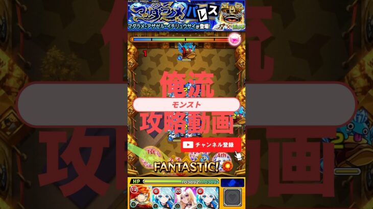 【俺流攻略】マダラメ　#モンスト #モンスターストライク #モンスター #ハンター #ガチャ #ガチャ動画 #ゲーム #ゲーム配信 #ゲーム実況 #game #gameplay #games