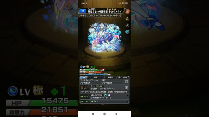 トロイメライって強い？　#モンストガチャ #モンスターストライク #gameplay #games #ゲーム #ゲームプレイ