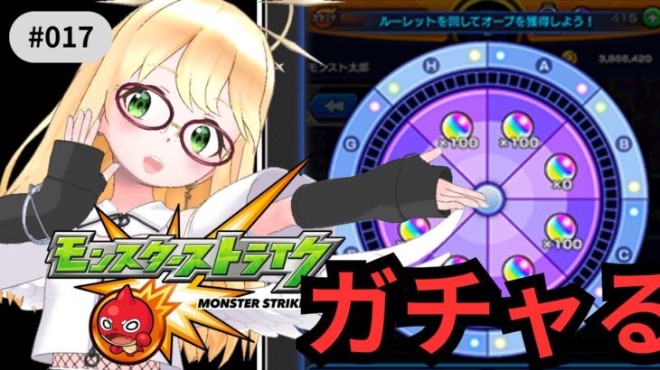 【モンスト】ガチャだけ配信！#gameplay #vtuber #ゲーム実況 #雑談#縦型配信