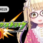 【モンスト】新ガチャ&書庫配信！#gameplay #vtuber #ゲーム実況 #雑談#縦型配信