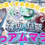 【モンスト/雑談】三軍コラボガチャ→まったりアムマラ！【miso】 #縦型配信 #モンスト