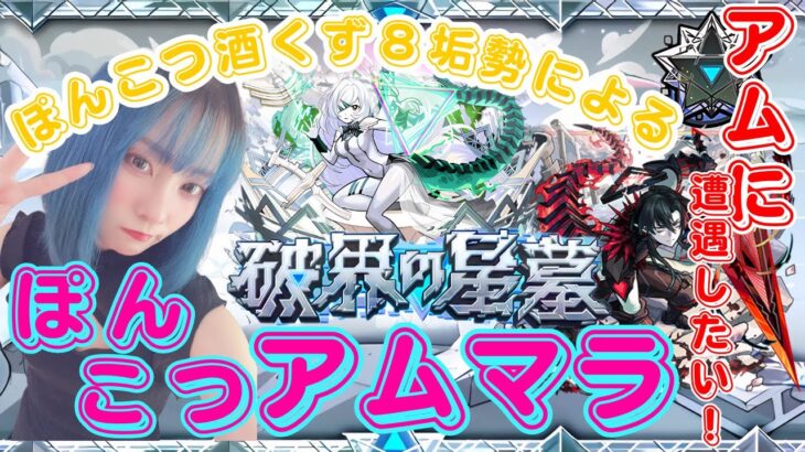 【モンスト/雑談】三軍コラボガチャ→まったりアムマラ！【miso】 #縦型配信 #モンスト