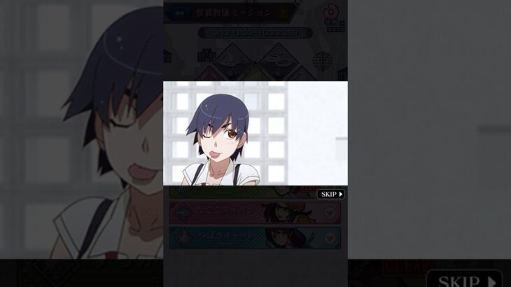 【モンスト】怪異物語ミッション「するがモンキー」mission達成演出