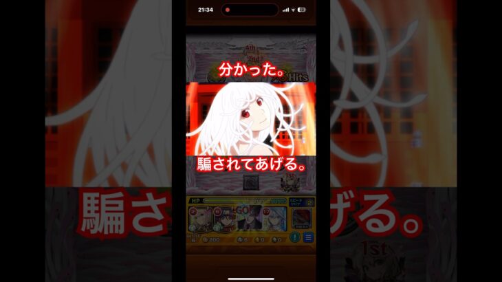 【モンスト】化物語コラボ　超究極千石を貝木で倒すと…#モンスト#モンハンnow #化物語 #貝木楠雄の災難 #ペルソナ5 #モンスターストライク #隠れた絵探し #黒の組織 #鬼滅の刃 #3分ゲー