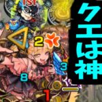 【チェルノボグ】想像以上の神クエ。どうしてこうなった＼(^o^)／【モンスト】