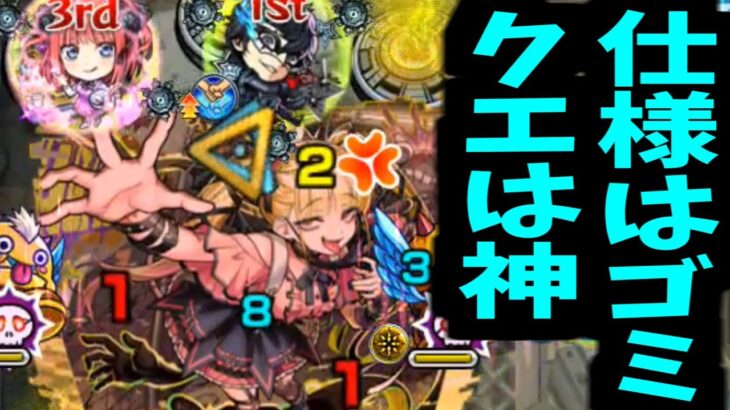 【チェルノボグ】想像以上の神クエ。どうしてこうなった＼(^o^)／【モンスト】