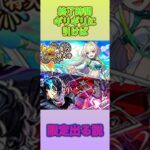 【モンスト】終了時間ギリギリに引けば限定出る説part10 #モンスト