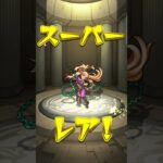 【マリアのモンストガチャ動画】石貯めるのに時間かかったおそらく最後のガチャ！さぁ結果は…#モンスト #モンストガチャ #ガチャ #ガチャ動画 #short #shorts