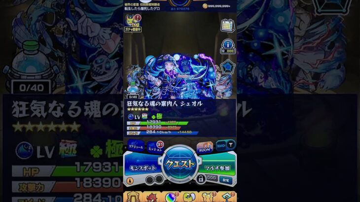 【後払いガチャ】そろそろ神引きしてもいいんだよ！？【モンスト】#モンスト #shorts #モンスターストライク
