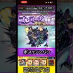 ニャアンでコルティーナ斬ってみた【モンスト】 #shorts