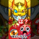 #shorts #モンスト #モンスターストライク #モンスト好きと繋がりたい #モンストガチャ