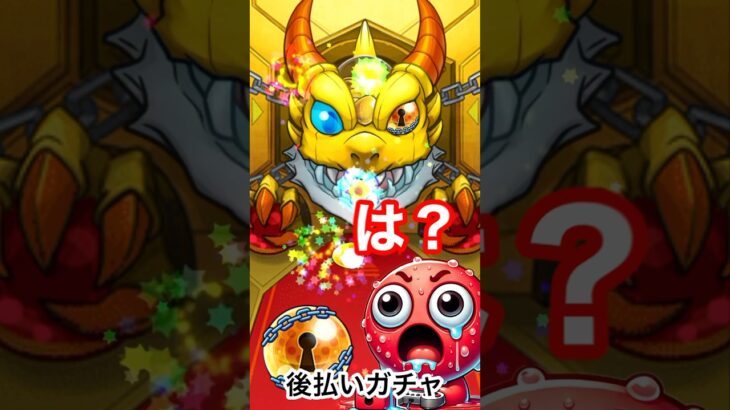 #shorts #モンスト #モンスターストライク #モンスト好きと繋がりたい #モンストガチャ