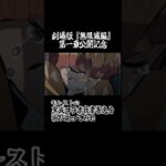 【モンスト】鬼滅の刃劇場版公開記念にモンストの鬼滅コラボ我妻善逸を振り返ってみた#モンスト #shorts #鬼滅の刃