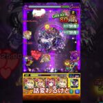 新超究極いってみよう【モンスト】 #shorts  #モンスト