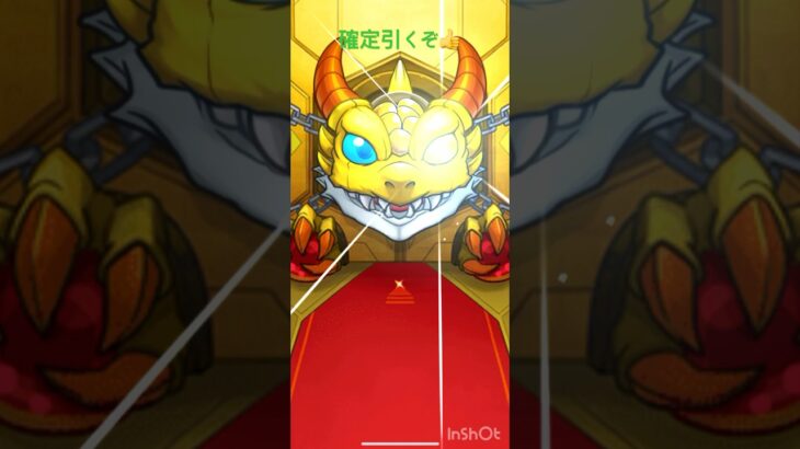 確定引くぞー　#shorts  #モンスト　#モンスターストライク  #ガチャ　#神引き
