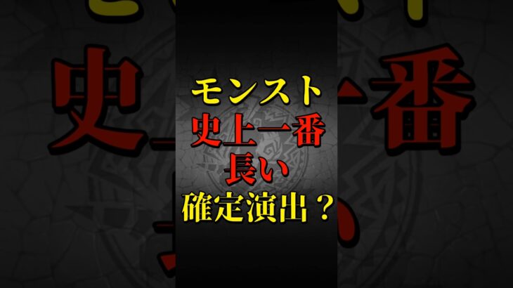 【モンスト】モンスト史上一番長いガチャ確定演出!？ 【物語シリーズコラボ】物語コラボ #shorts #物語