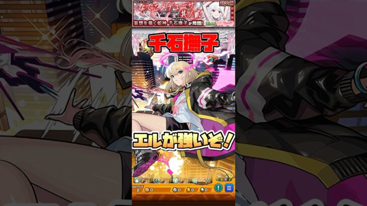 千石撫子でエルが強いぞ！ #shorts #モンスト #物語シリーズ #超究極 #モンストニュース #モンストガチャ #モンストコラボ