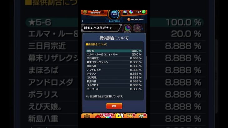 金モン玉の提供割合がちょっとおもろい #shorts #モンスト