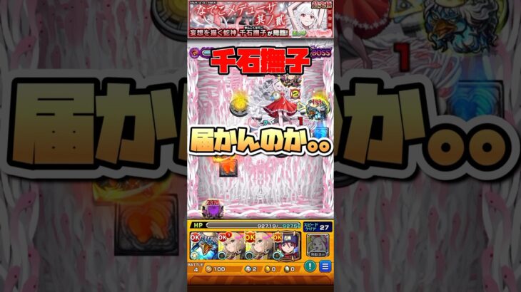 千石撫子をワンパンしようと思ってました。。 #shorts #モンスト #物語シリーズ #超究極 #モンストニュース #モンストガチャ #モンストコラボ