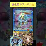 弁財天(進化前)でサマをワンパン[モンスト] #shorts #モンスト #モンスターストライク #轟絶