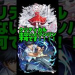 【モンスト】超究極 千石撫子 上条当麻でボス１クリティカルワンパン。（クリティカル出ないとワンパン不可）【物語シリーズコラボ第２弾】#モンスト #shorts #千石撫子 #上条当麻