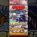 千石撫子を河童でワンパン。 #shorts #モンスト #物語シリーズ #超究極 #モンストニュース #モンストガチャ #モンストコラボ