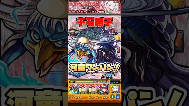 千石撫子を河童でワンパン。 #shorts #モンスト #物語シリーズ #超究極 #モンストニュース #モンストガチャ #モンストコラボ