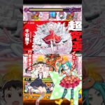 #shorts #モンスト #モンスターストライク #モンスト好きと繋がりたい #モンストコラボ