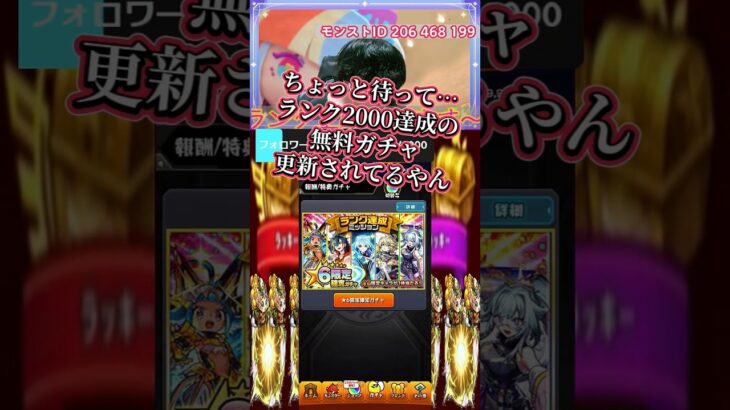 【モンスト】ランク達成の無料ガチャ更新されてるやん！これでニケ当てるわ #shorts #モンスト #物語シリーズ #物語シリーズコラボ #ゲーム配信 #ガチャ動画