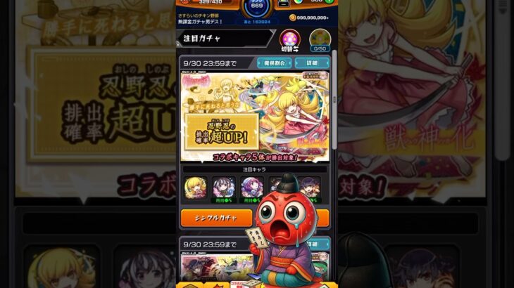 #shorts #モンスト #モンスターストライク #モンスト好きと繋がりたい #モンストガチャ #モンストコラボ #化物語