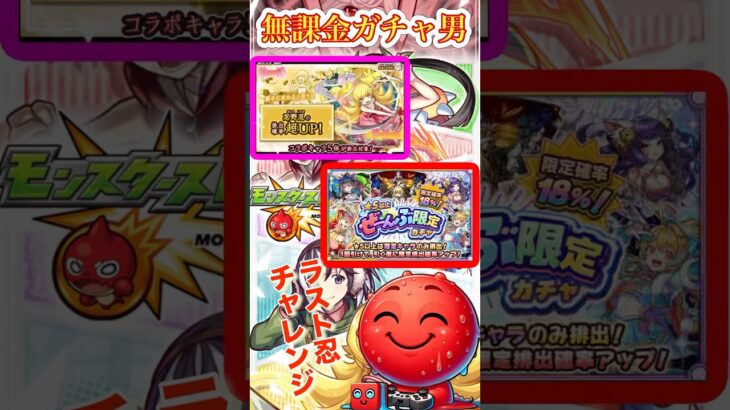 #shorts #モンスト #モンスターストライク #モンスト好きと繋がりたい #モンストガチャ #モンストコラボ
