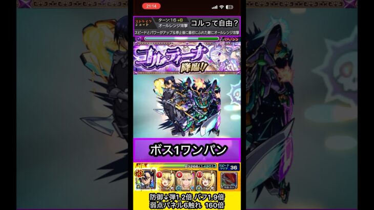 ニャアンでコルティーナ斬ってみた【モンスト】 #shorts