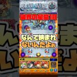 上手く挟まるのって難しい。。 #shorts #モンスト #モンストガチャ #モンストニュース #破界の星墓 #パラノヴィアの星墓
