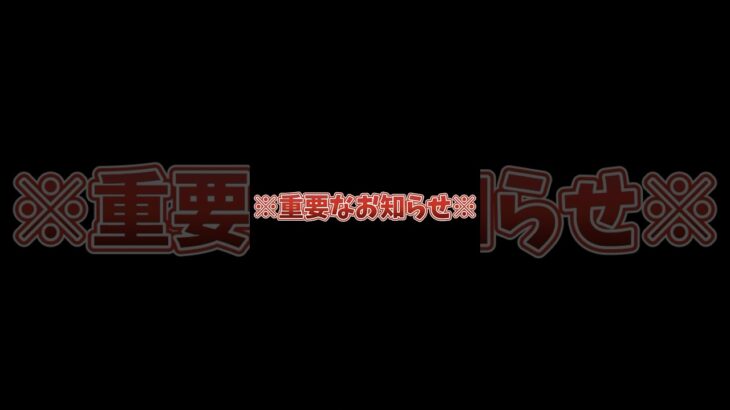 ※重要なお知らせ※ #モンスト #モンスターストライク #shorts