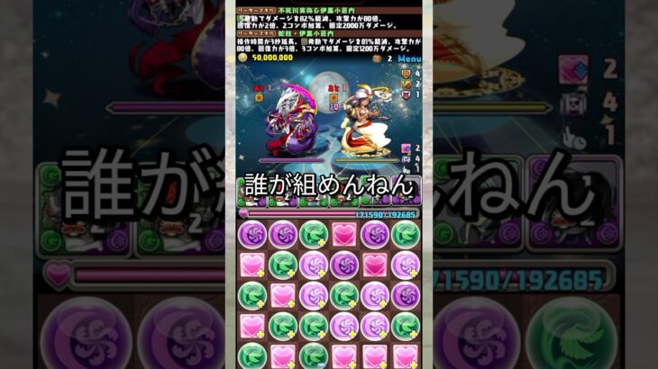 この編成組める奴いる？ 【パズドラ 鬼滅の刃 不死川実弥＆伊黒小芭内】 #パズドラ #shorts