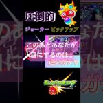 【モンスト】《ペルソナコラボ 追いガチャ》“ピックアップ ”我慢できずに引いた結果…#モンスト #shorts