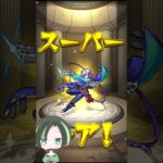【モンスト】結果を見てからオーブが使えるガチャ！これは良いガチャ【一杯出るね！】 #shorts