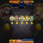 ここが最高潮 #モンスト #ガチャ神引き #shorts