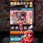 #モンスト #モンスターストライク #モンスト好きと繋がりたい #モンストガチャ #shorts