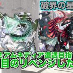 【#モンスト】今夜こそアムネディア遭遇したい！２回目のリベンジがしたい！#縦型配信 #shorts
