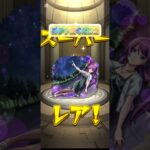 【モンスト】物語シリーズのガチャ引くだけ。#モンスト#ガチャ#物語 #shorts